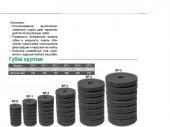Губка для помп круглая SP-3, Ф 100 x 200мм