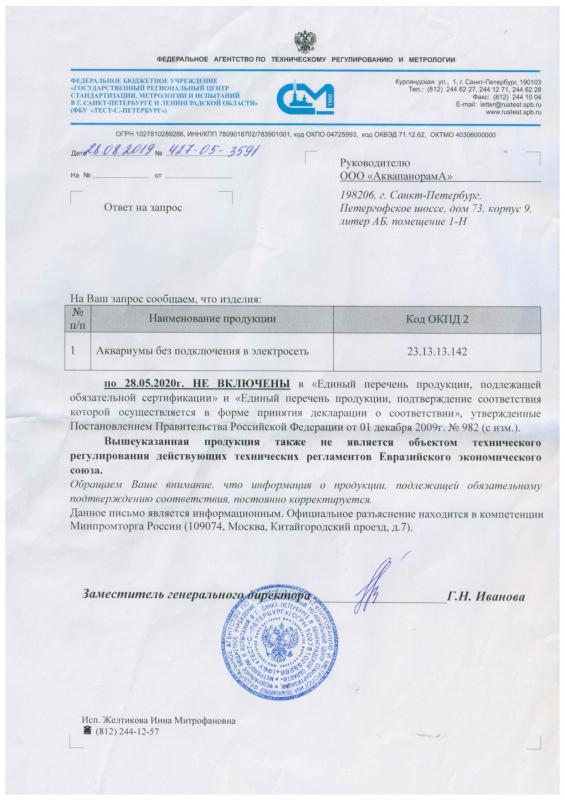 Отказное письмо АКВАПАНОРАМА аквариумы