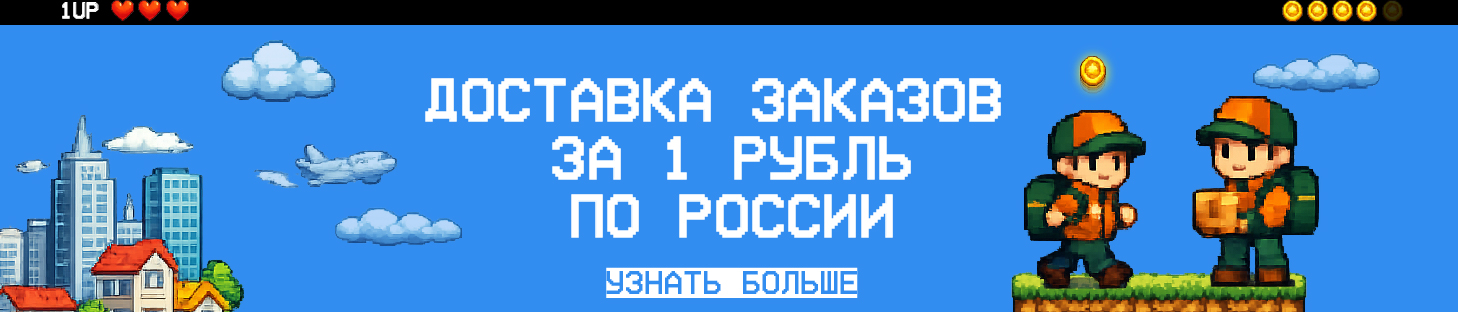 Доставка за 1 рубль по России