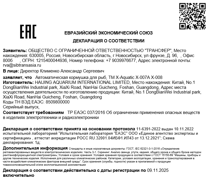 Декларация X Aquatic 2