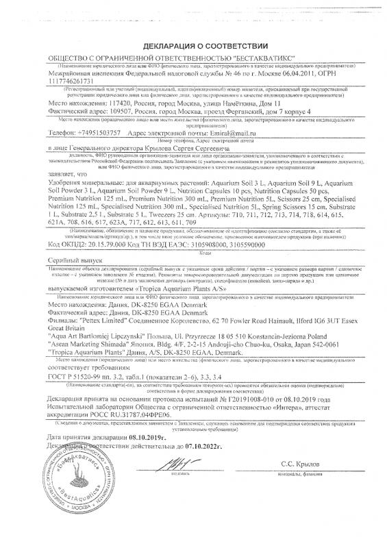 Декларация о соответствии Tropica 1