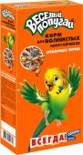 ВЕСЕЛЫЙ ПОПУГАЙ - корм д/волнистых попугаев отб. зерно (+ под-ок) 450 г