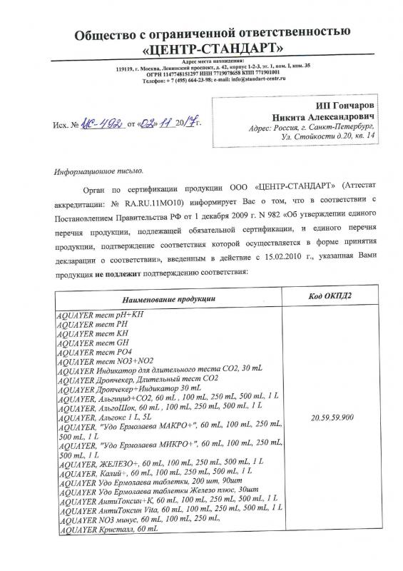 Отказное письмо AQUAYER гидрохимия