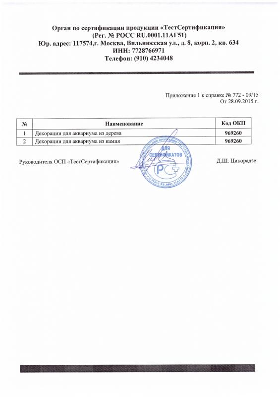 Отказное письмо UDeco коряги, камни 2