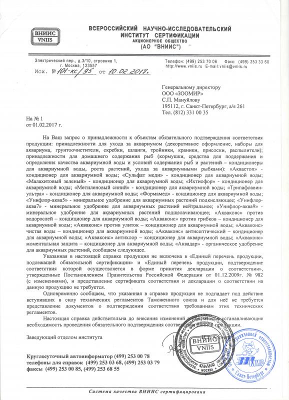 Отказное письмо AQUACONS гидрохимия