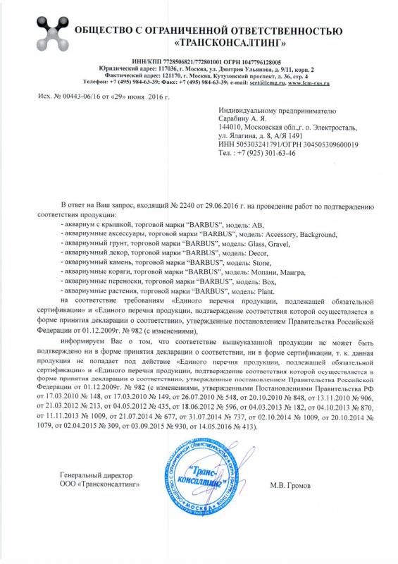 Отказное письмо BARBUS грунты, декор, аксессуары