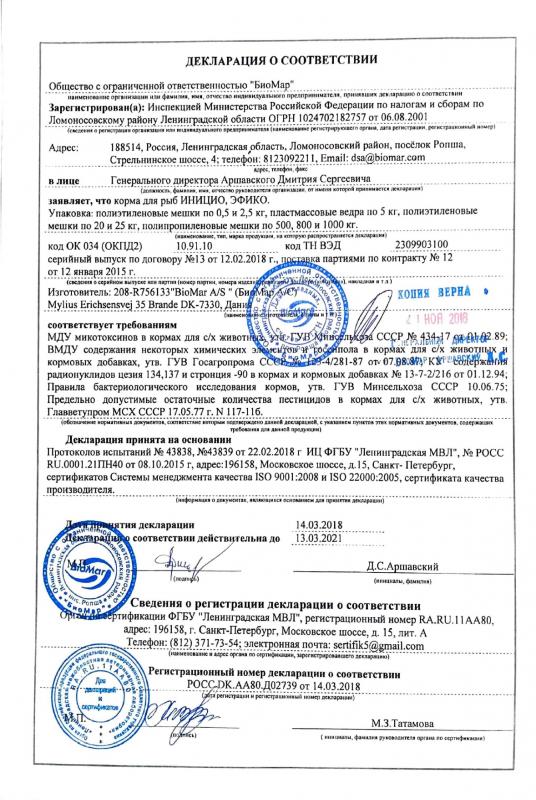 Декларация о соответствии BioMar