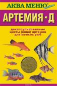 Артемия-Д АКВА МЕНЮ