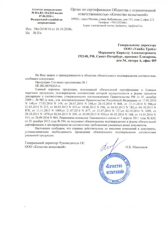 Отказное письмо JBL 1