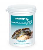 ЗООМИР Минеральный MIX c кальцием для черепах и других рептилий, 100гр