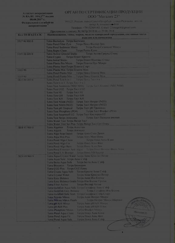 Отказное письмо Tetra гидрохимия 2