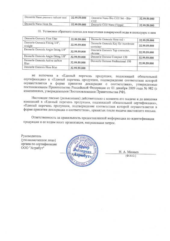 Отказное письмо DENNERLE 5