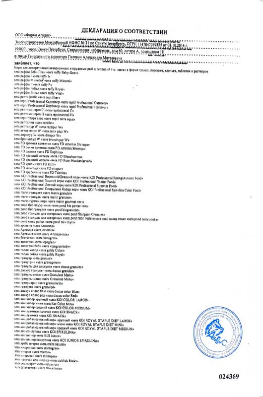 Декларация о соответствии Sera корма 1