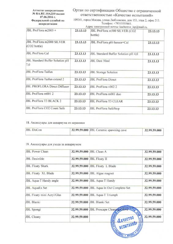 Отказное письмо JBL 9