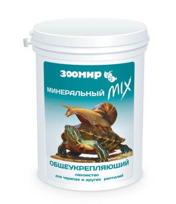 ЗООМИР Минеральный MIX общеукрепляющий для черепах и других рептилий,150гр