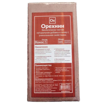 Кокосовый грунт ОРЕХНИ до 1 мм, 165л/12кг