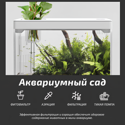 X Aquatic AQUATIC GARDEN Аквариум с фитофильтром и оборудованием, 3,5л