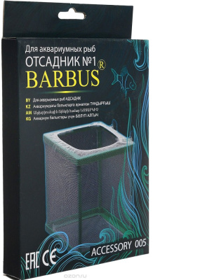 BARBUS Отсадник для рыб №1, 17*13*15 см