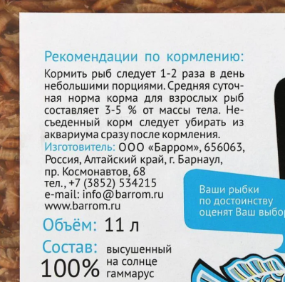 Гаммарус сухой, ведро 11л, 1650 гр.