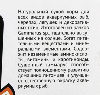 Гаммарус сухой, ведро 5,8л, 650 гр.