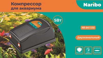Компрессор Naribo, двухканальный, 5Вт, 2х2,5л/мин