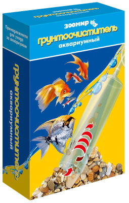 ЗООМИР Грунтоочиститель аквариумный шт.