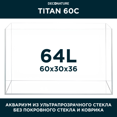 DECONATURE TITAN 60C - Аквариум 60 литров, ультрапрозрачное стекло 6мм (W60×D30×H36)